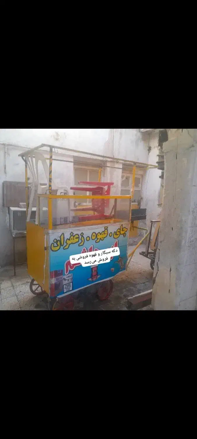 دکه سیگار و قهوه فروشی|فروشگاه و مغازه|اهواز, شریعتی جنوبی|دیوار