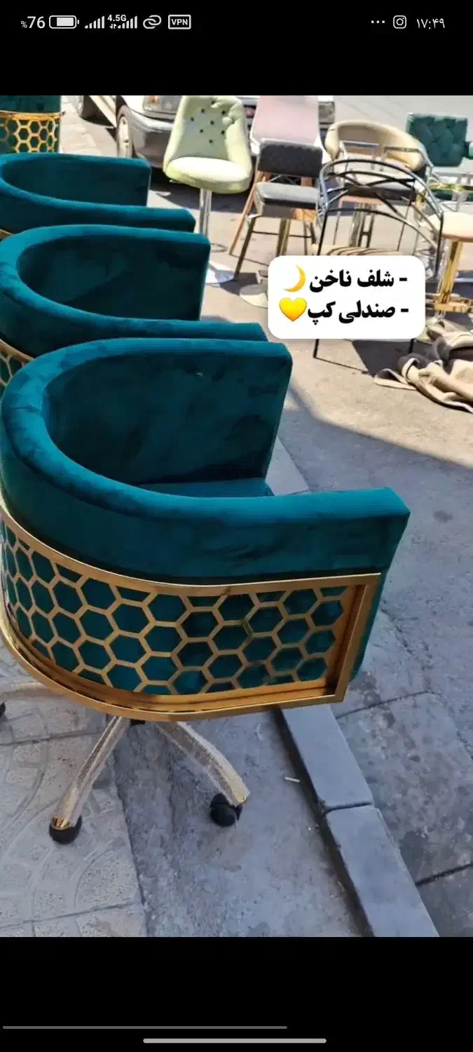 صندلی کپ زنبوری  شیک‌ و بزرگ|آرایشگاه و سالن‌های زیبایی|یاسوج, |دیوار