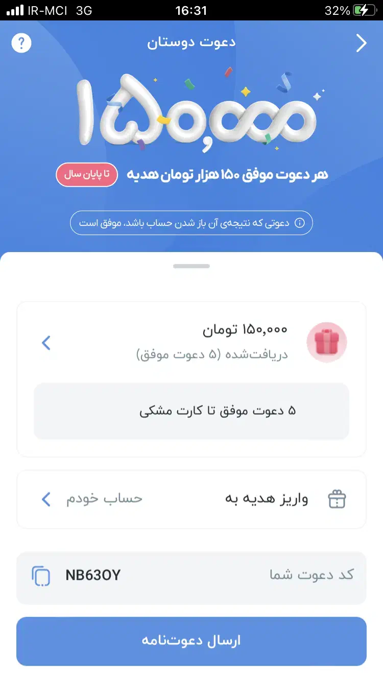 هدیه ۱۵۰ هزارتومنی بلوبانک|کارت هدیه و تخفیف|تهران, جوادیه تهرانپارس|دیوار
