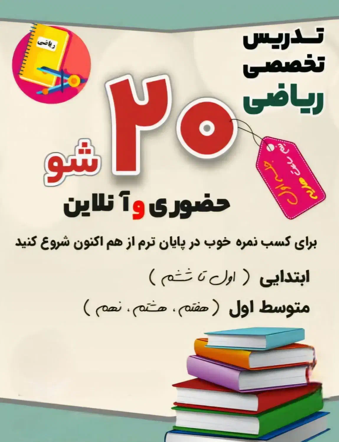 تدریس ریاضی اول تا نهم|خدمات آموزشی|تهران, تهرانپارس غربی|دیوار