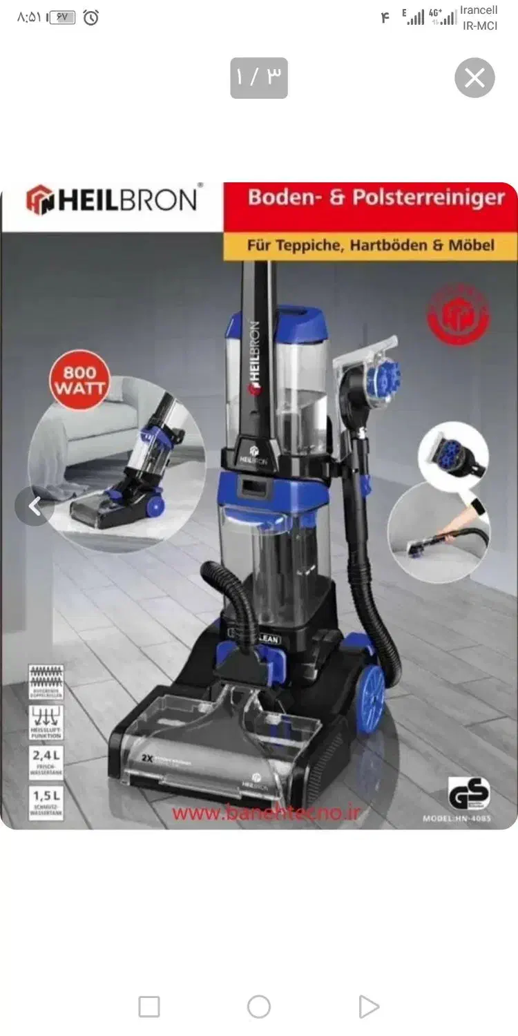 فرش شور و مبل شور و سرامیک شور هیلبرون مدل1084|جاروبرقی، جارو شارژی، بخارشو|بندرعباس, |دیوار