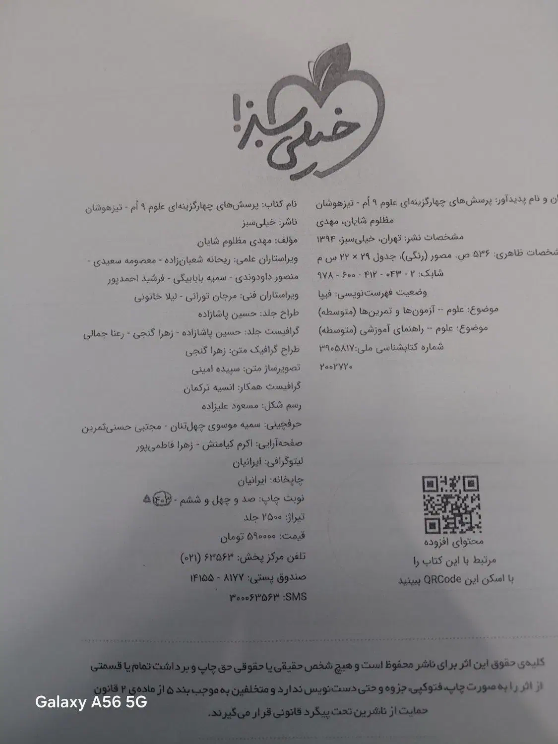 کتاب علوم نهم تیزهوشان|کتاب و مجله آموزشی|تربت جام, حافظ|دیوار