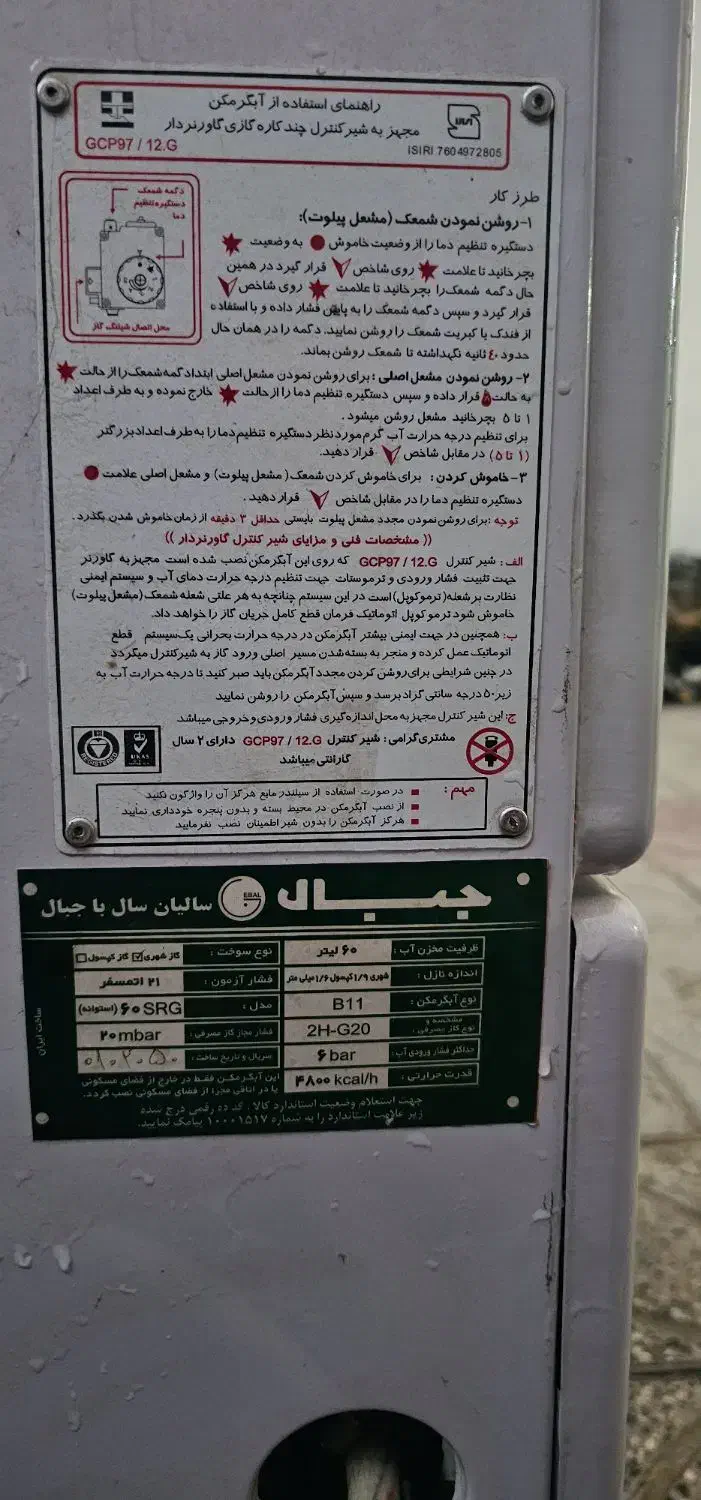 آب گرمکن دیواری 60 لیتری|آبگرمکن، پکیج، شوفاژ|یاسوج, |دیوار