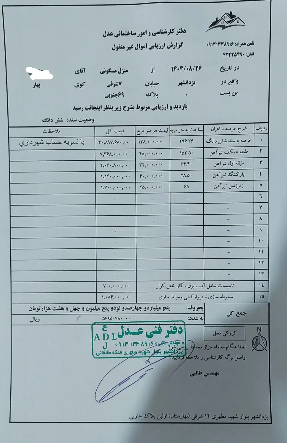 فروش یا معاوضه خانه ۳۰۰متری در قسمت اول یزدانشهر|فروش خانه و ویلا|نجف‌آباد, یزدانشهر|دیوار