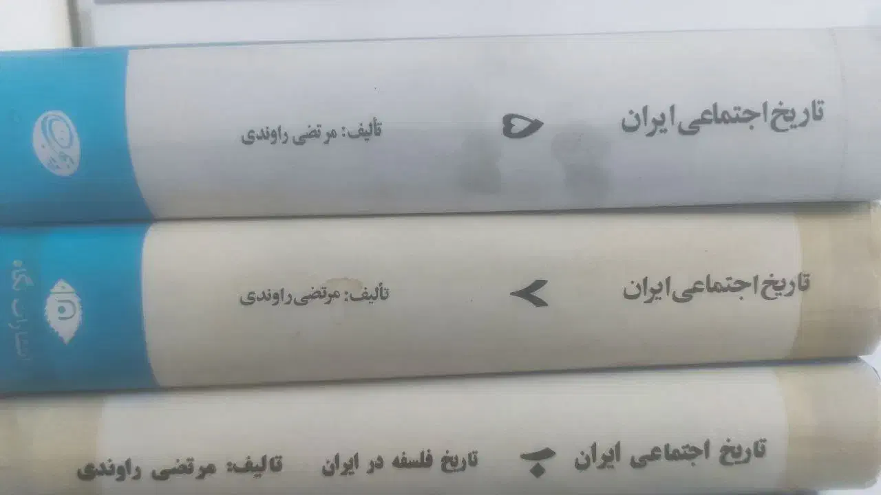 کتاب تاریخ اجتماعی ایران|کتاب و مجله تاریخی|بابل, |دیوار