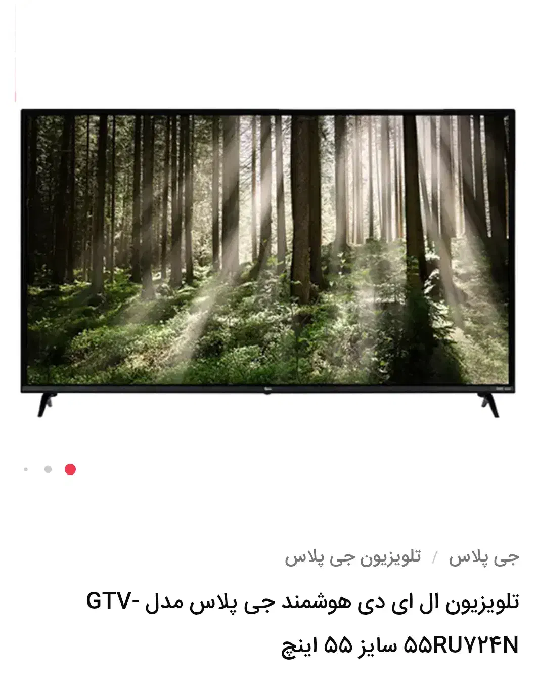 تلویزیون هوشمند جی پلاس ۵۵|تلویزیون و پروژکتور|رباط‌کریم, رباط‌کریم|دیوار