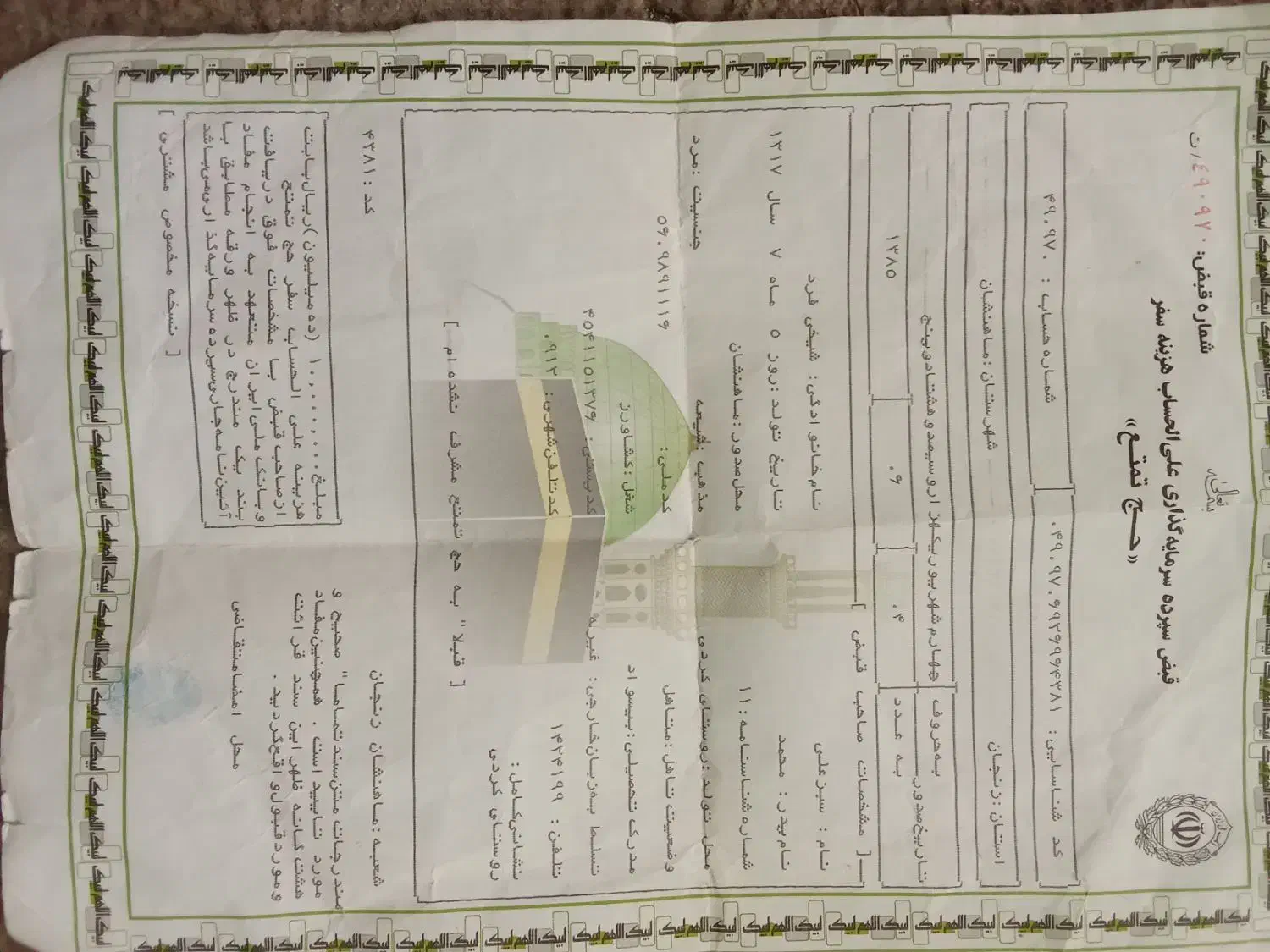 حج تمتع|تور و چارتر|ماهنشان, |دیوار