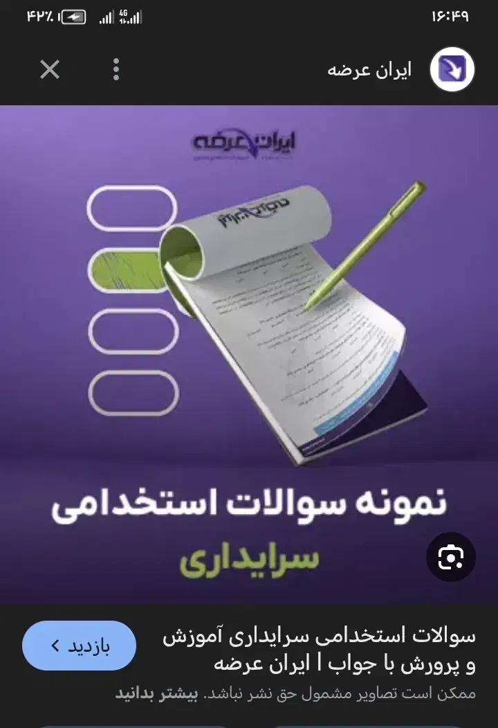 سوالات آزمون|کتاب و مجله آموزشی|ایرانشهر, |دیوار