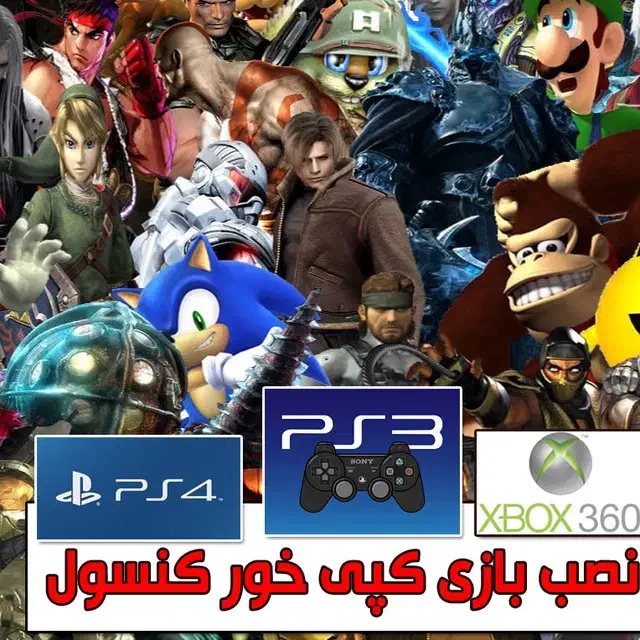 بازی ps3 و ps4 کپی خور در منزل شما|کنسول، بازی ویدئویی و آنلاین|مشهد, شهرک ابوذر|دیوار