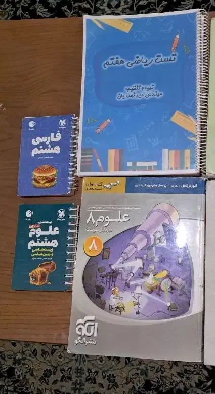 کمک درسی هفتم و هشتم|کتاب و مجله آموزشی|شیراز, ریاستی|دیوار