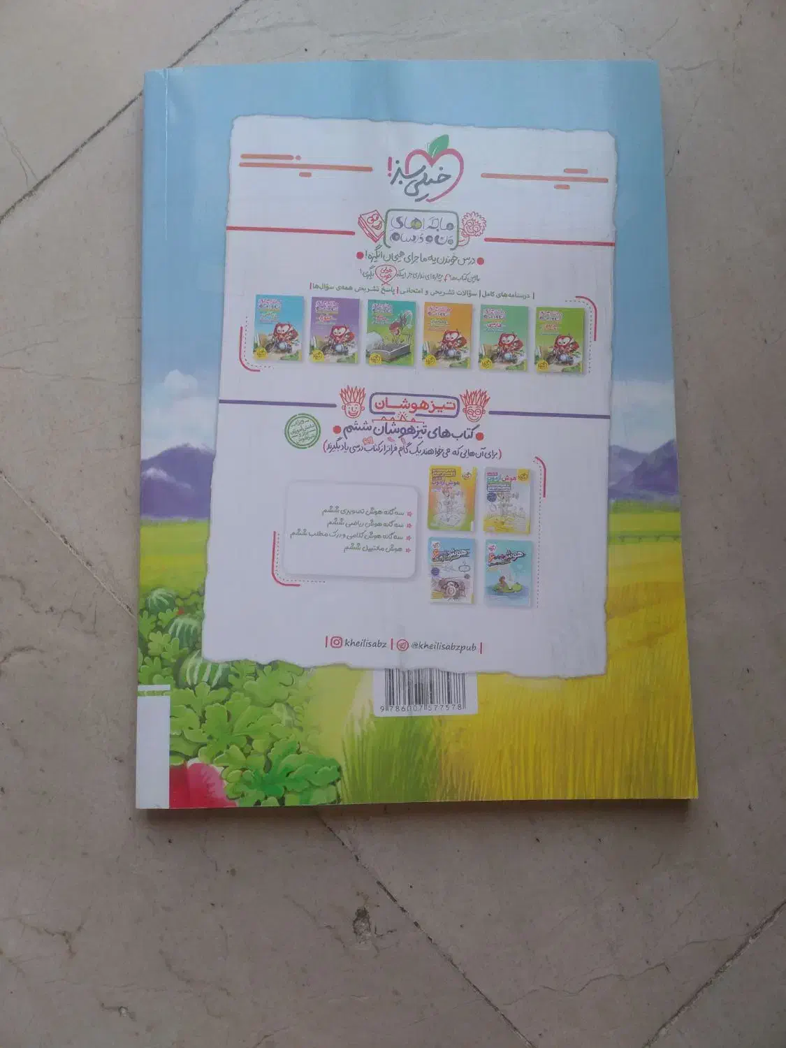 ریاضیات ششم|کتاب و مجله ادبی|تهران, شهران شمالی|دیوار