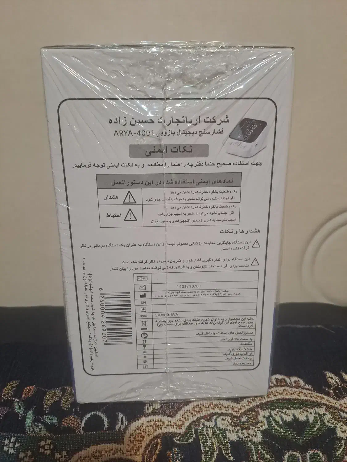 دستگاه تست فشارخون دیجیتالی پلمپ|آرایشی، بهداشتی، درمانی|شیراز, تپه تلویزیون|دیوار