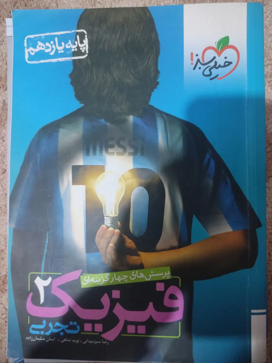 فیزیک تجربی یازدهم|کتاب و مجله آموزشی|تهران, شهرک ولیعصر جنوبی|دیوار