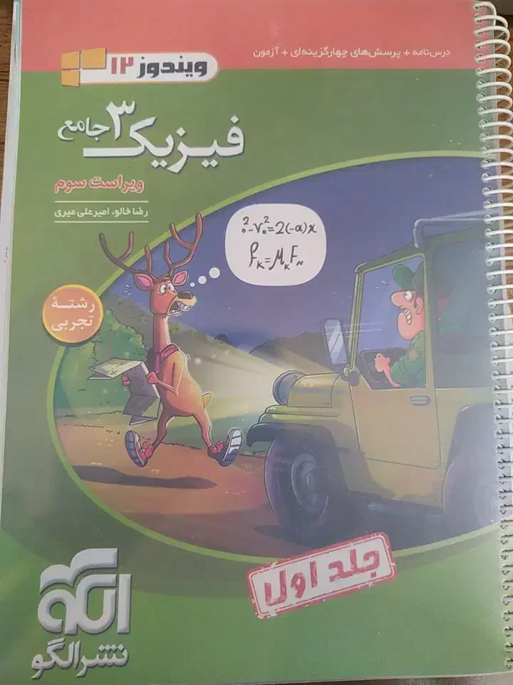 فیزیک نشر الگو|کتاب و مجله آموزشی|شیراز, تاچارا|دیوار
