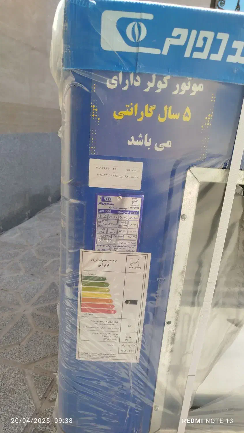 کولر|کولر آبی|تربت جام, فاز ۳ فرهنگیان|دیوار