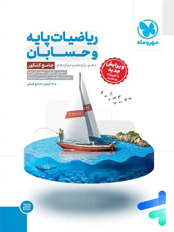 کتاب تست شیمی و حسابان کنکور|کتاب و مجله آموزشی|قم, باسکول|دیوار
