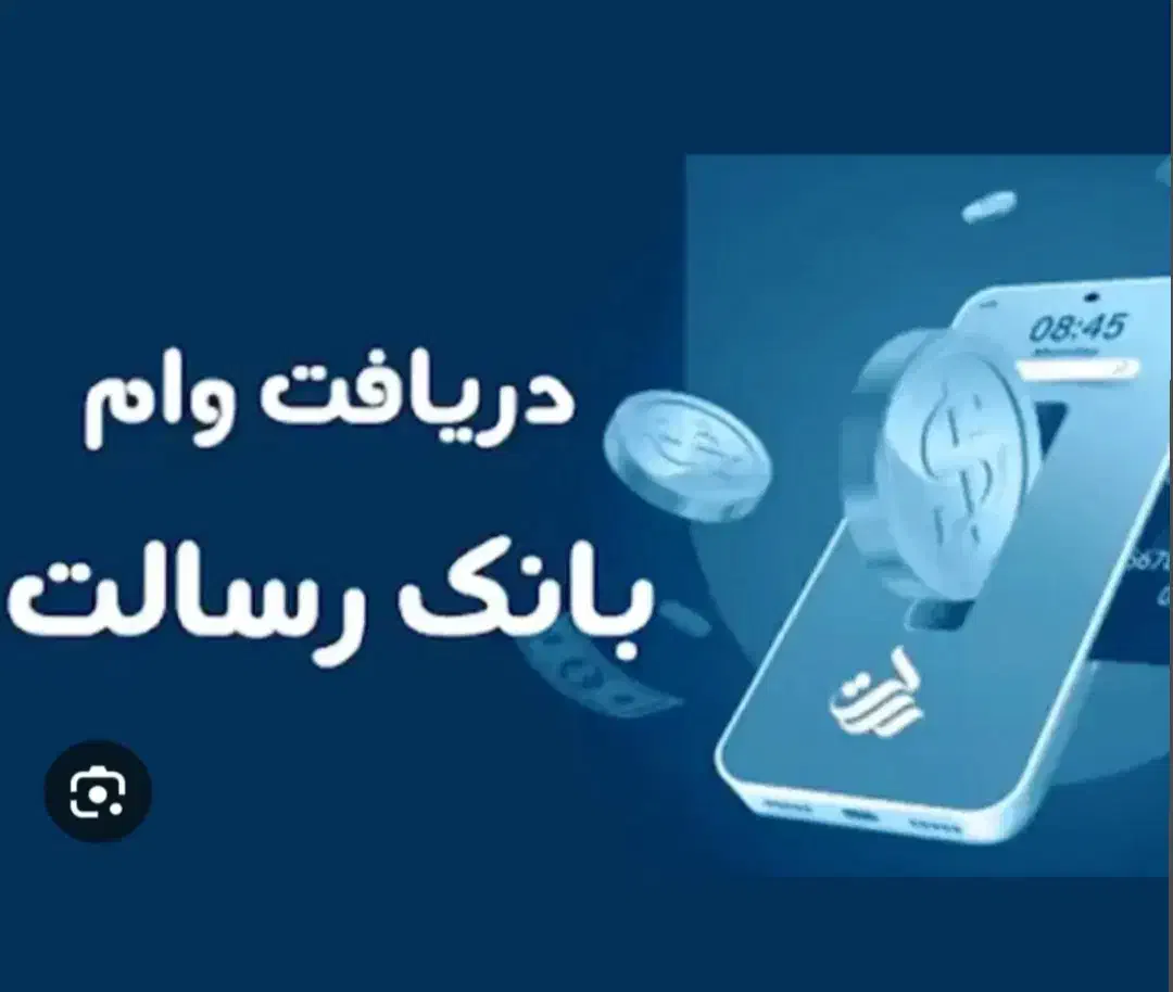 وام قرض الحسنه رسالت|خدمات مالی، حسابداری، بیمه|تبریز, |دیوار