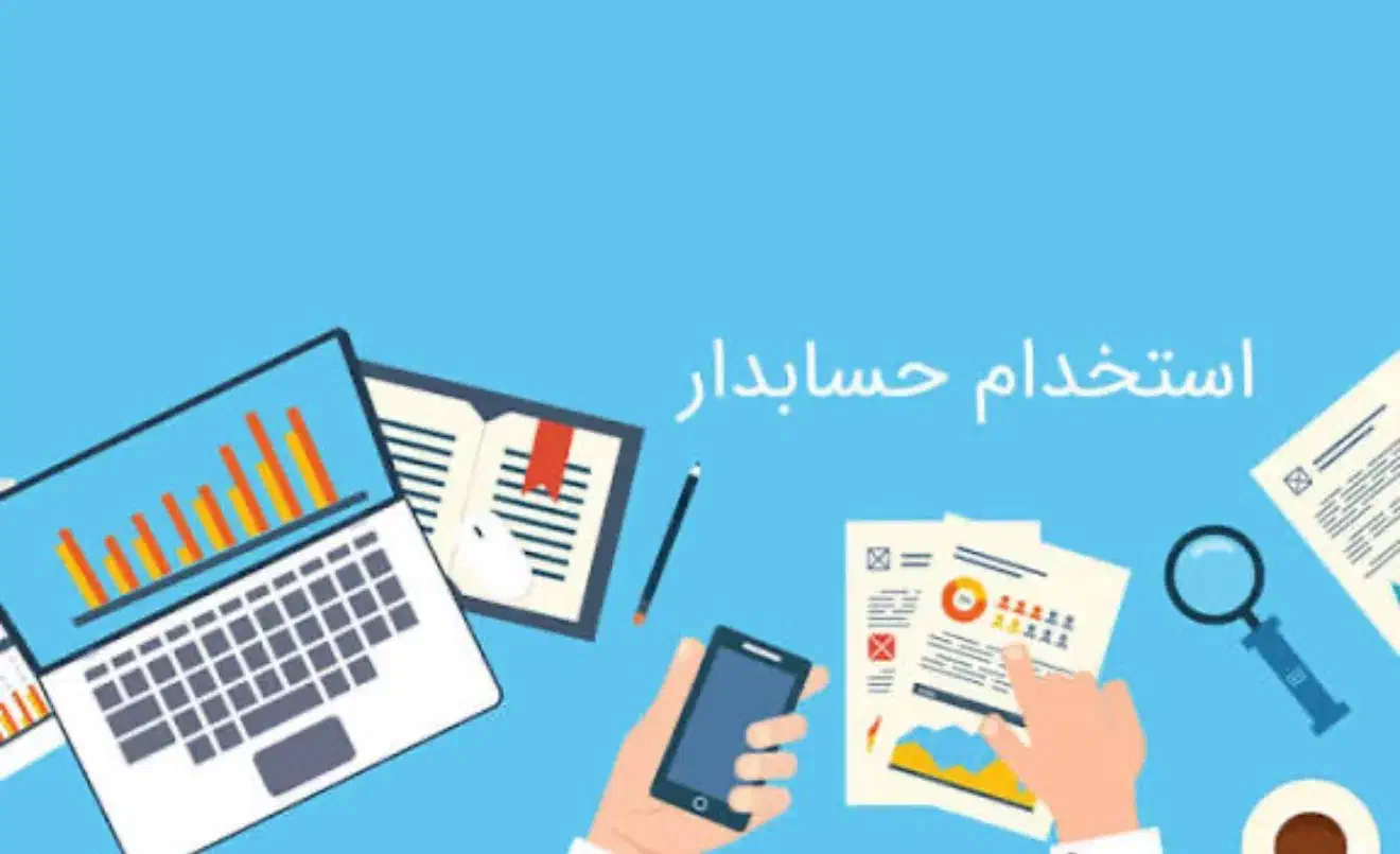 حسابدار خانم|استخدام مالی، حسابداری، حقوقی|تهران, بازار|دیوار