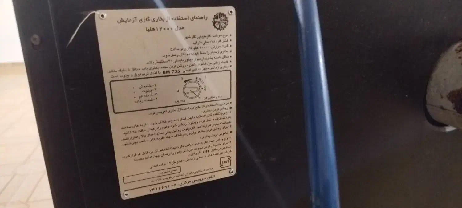 بخاری 12 هزار|بخاری، هیتر، شومینه|رشت, گلزاران|دیوار