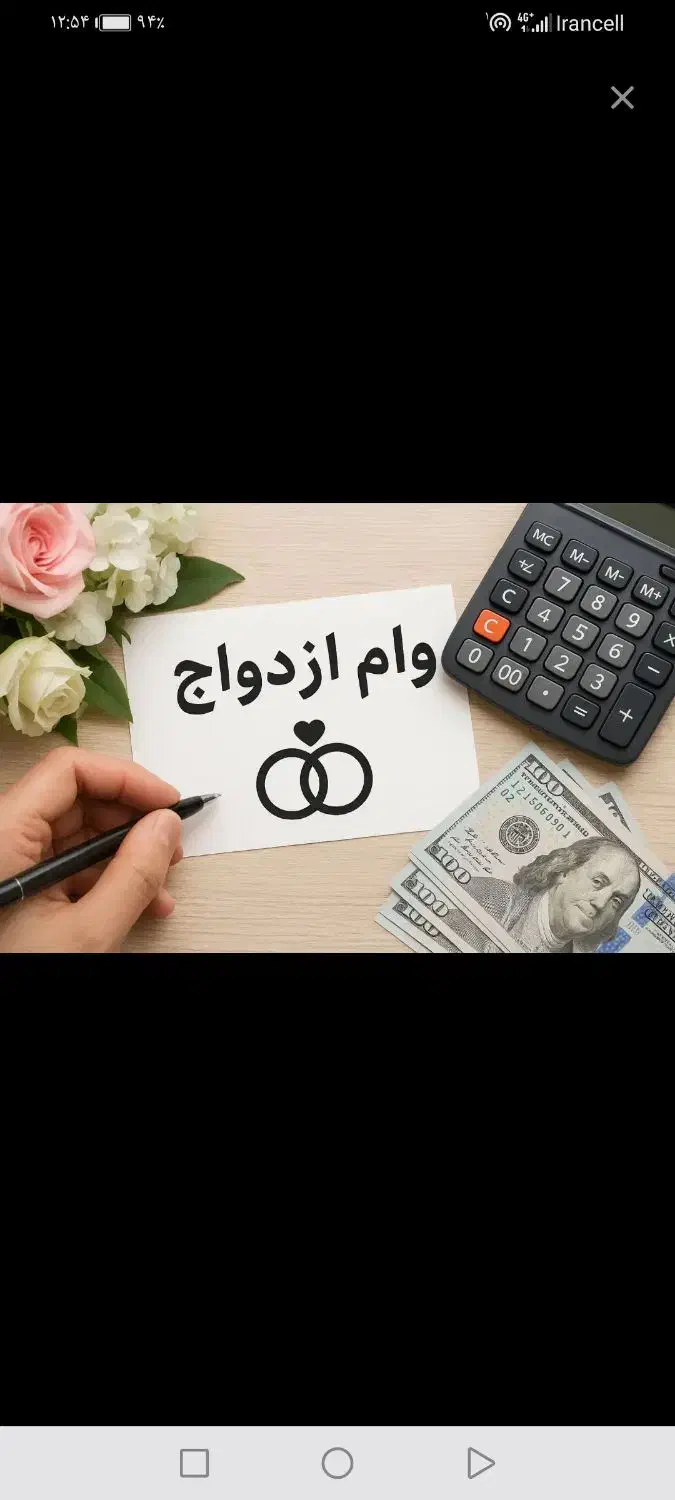 وام ازدواج|خدمات مالی، حسابداری، بیمه|مشهد, نیروی هوایی|دیوار