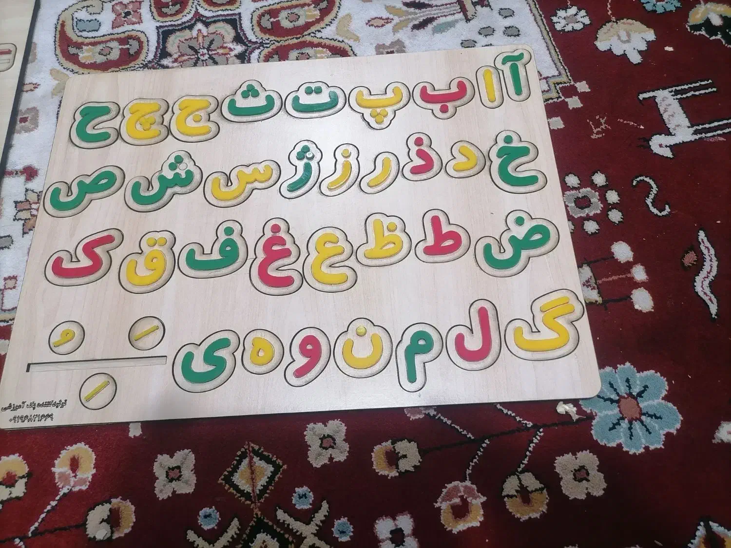 پازل حروف الفبا|اسباببازی بچه|فیروزآباد (فارس), |دیوار