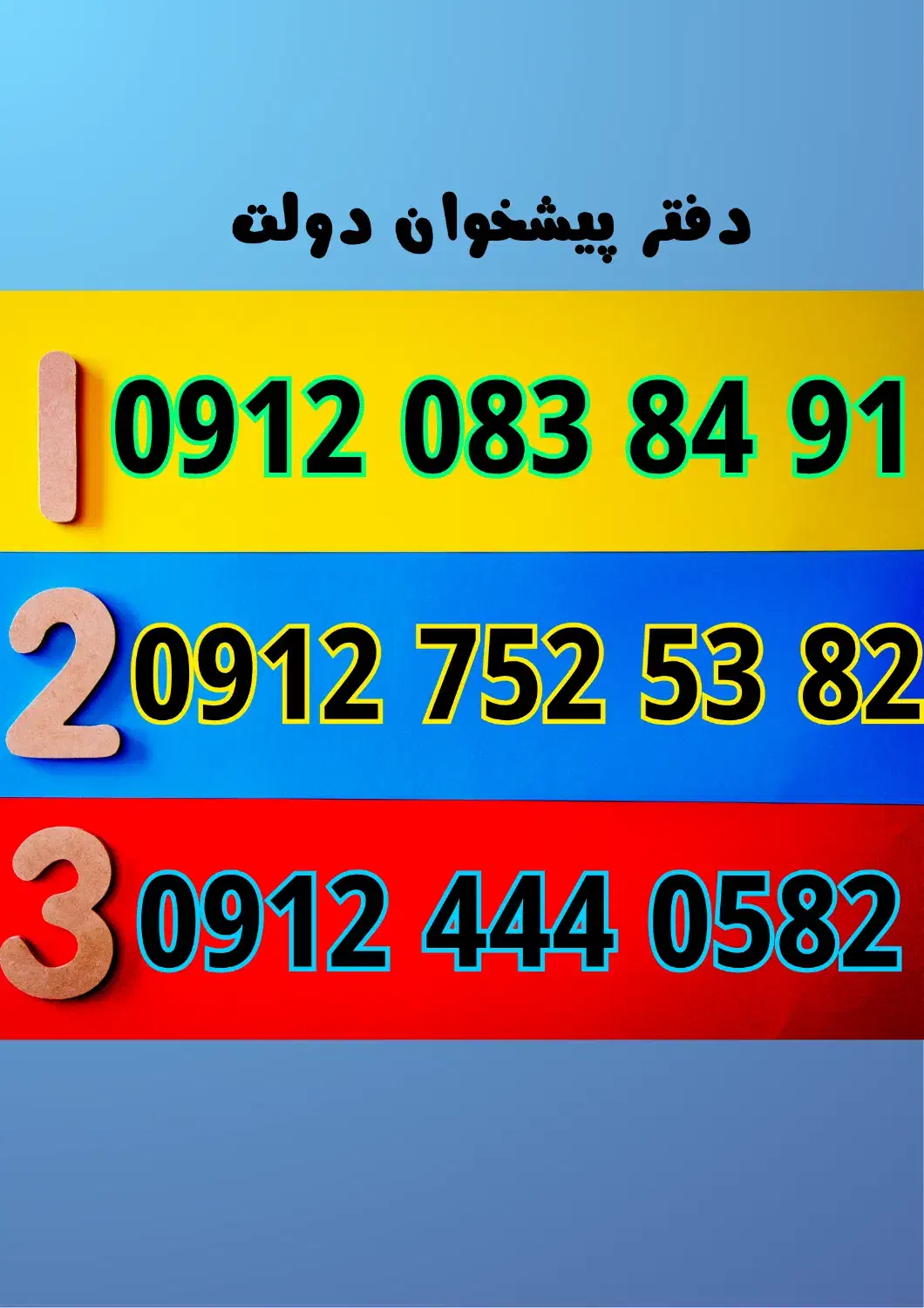 09124440582|سیمکارت|کرج, باغستان|دیوار