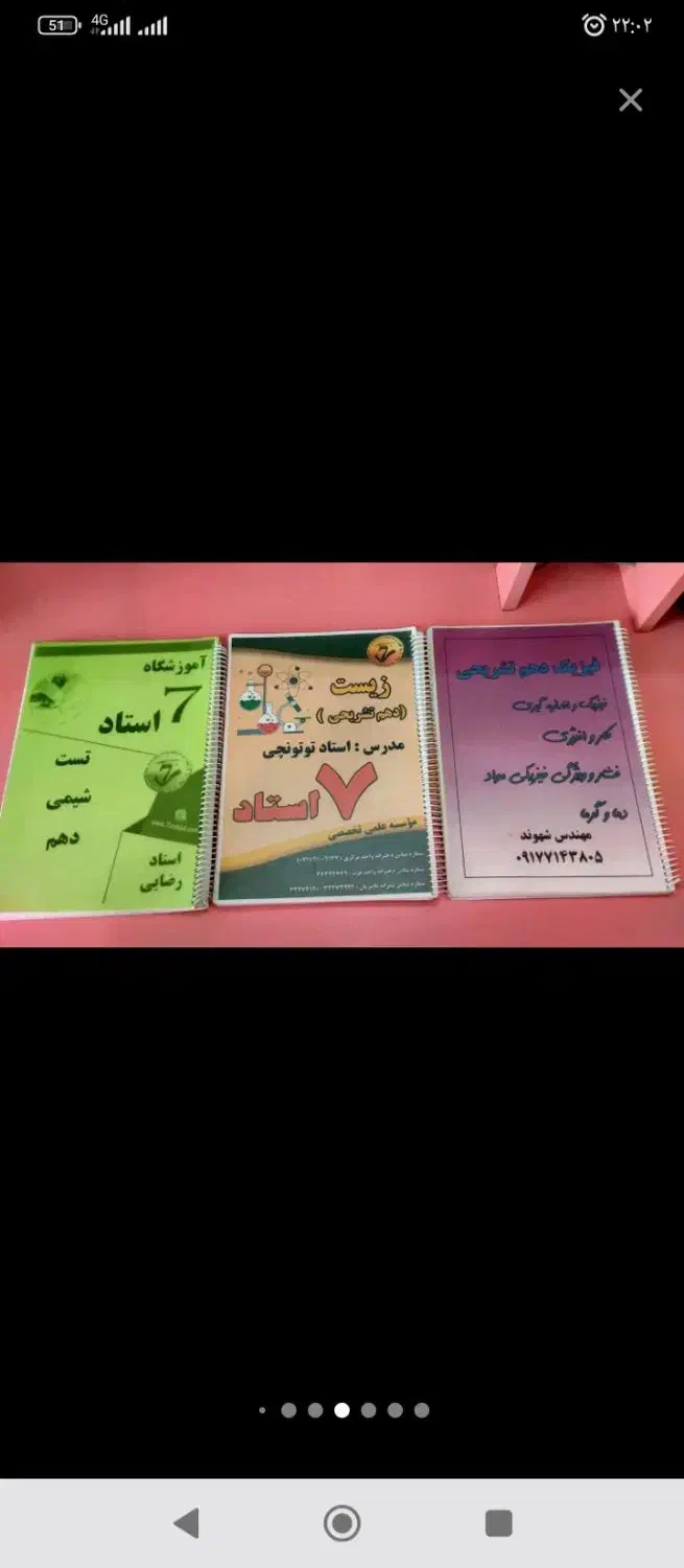 جزوات پایه دهم و یازدهم هفت استاد|کتاب و مجله آموزشی|شیراز, شهرک سعدی|دیوار