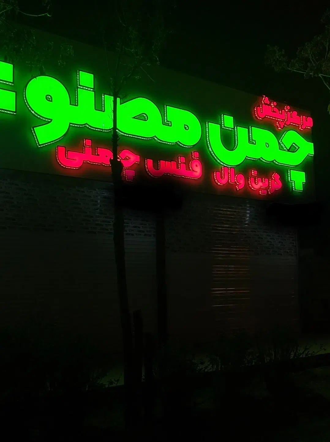 ساخت حروف تابلو و چلنیوم|خدمات پیشه و مهارت|کرج, فاز ۲ مهرشهر|دیوار