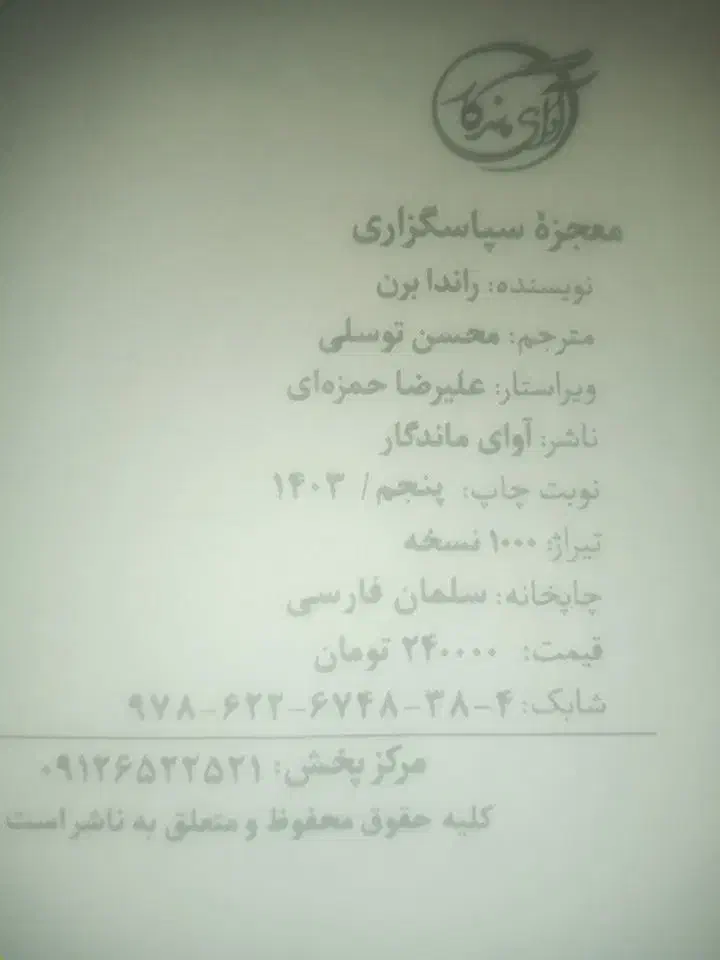 کتاب معجزه شکرگزاری|کتاب و مجله ادبی|مسجد سلیمان, |دیوار