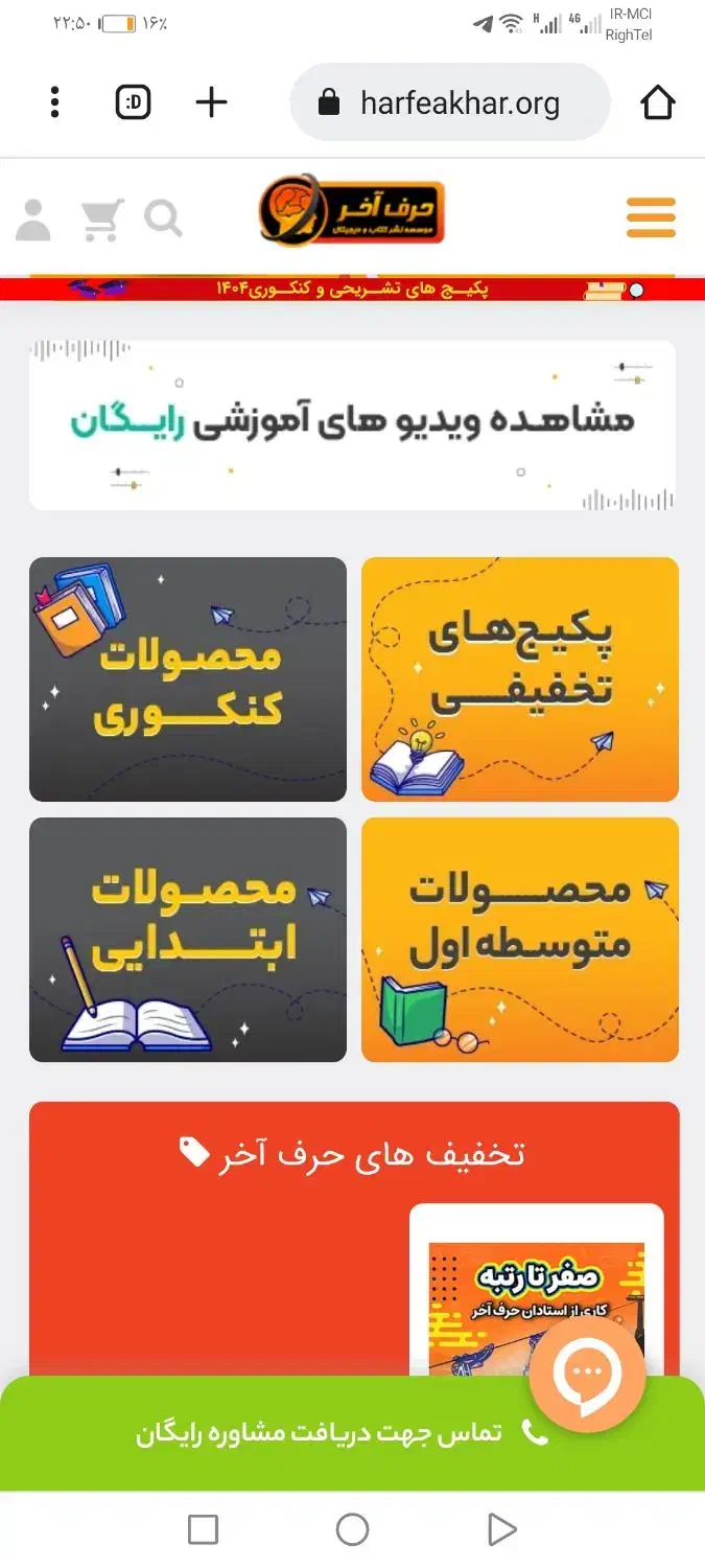 پکیچ هاو محصولات حرف آخر|خدمات آموزشی|تهران, کیانشهر|دیوار