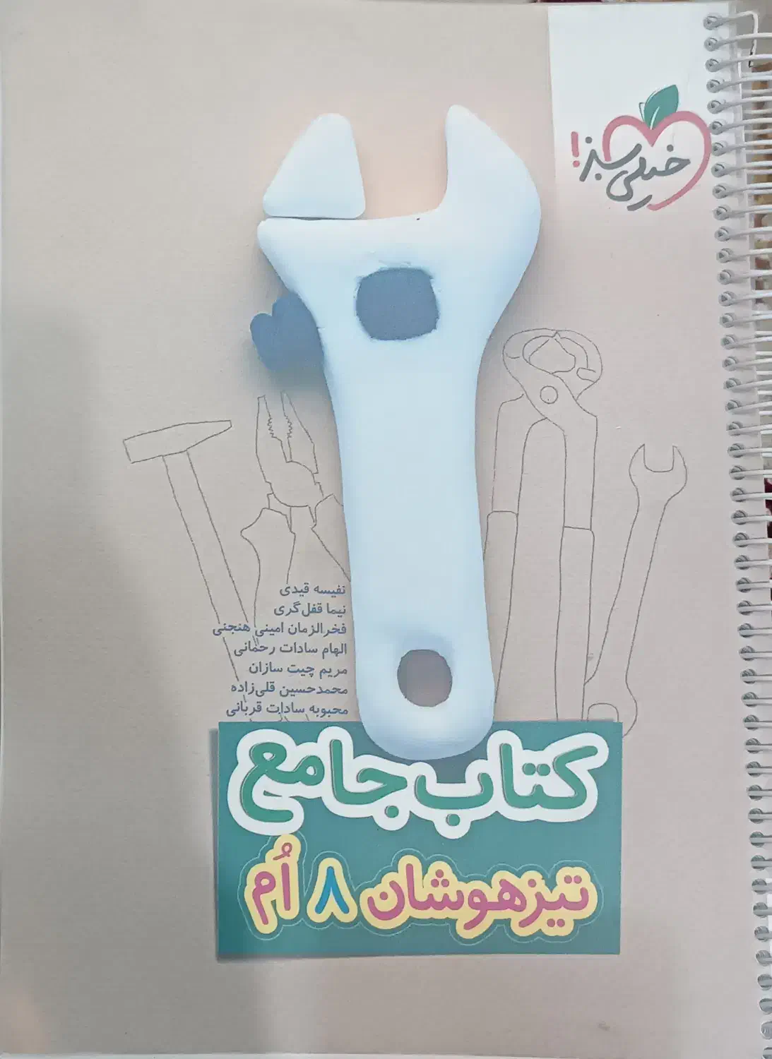 علوم هفتم تیزهوشان خیلی سبزوکتاب جامع تیزهوشان۸اُم|کتاب و مجله آموزشی|شیراز, کلاهدوز|دیوار