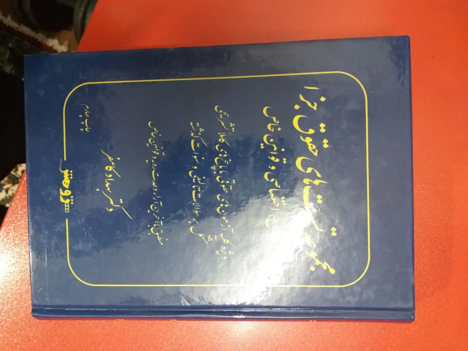 کتب حقوق|کتاب و مجله آموزشی|تهران, والفجر (افسریه)|دیوار