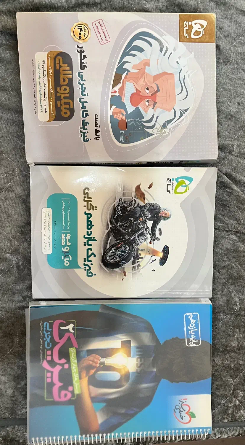 انواع کتاب های کمک درسی و تست رشته تجربی|کتاب و مجله آموزشی|اهواز, کوی ترابری|دیوار