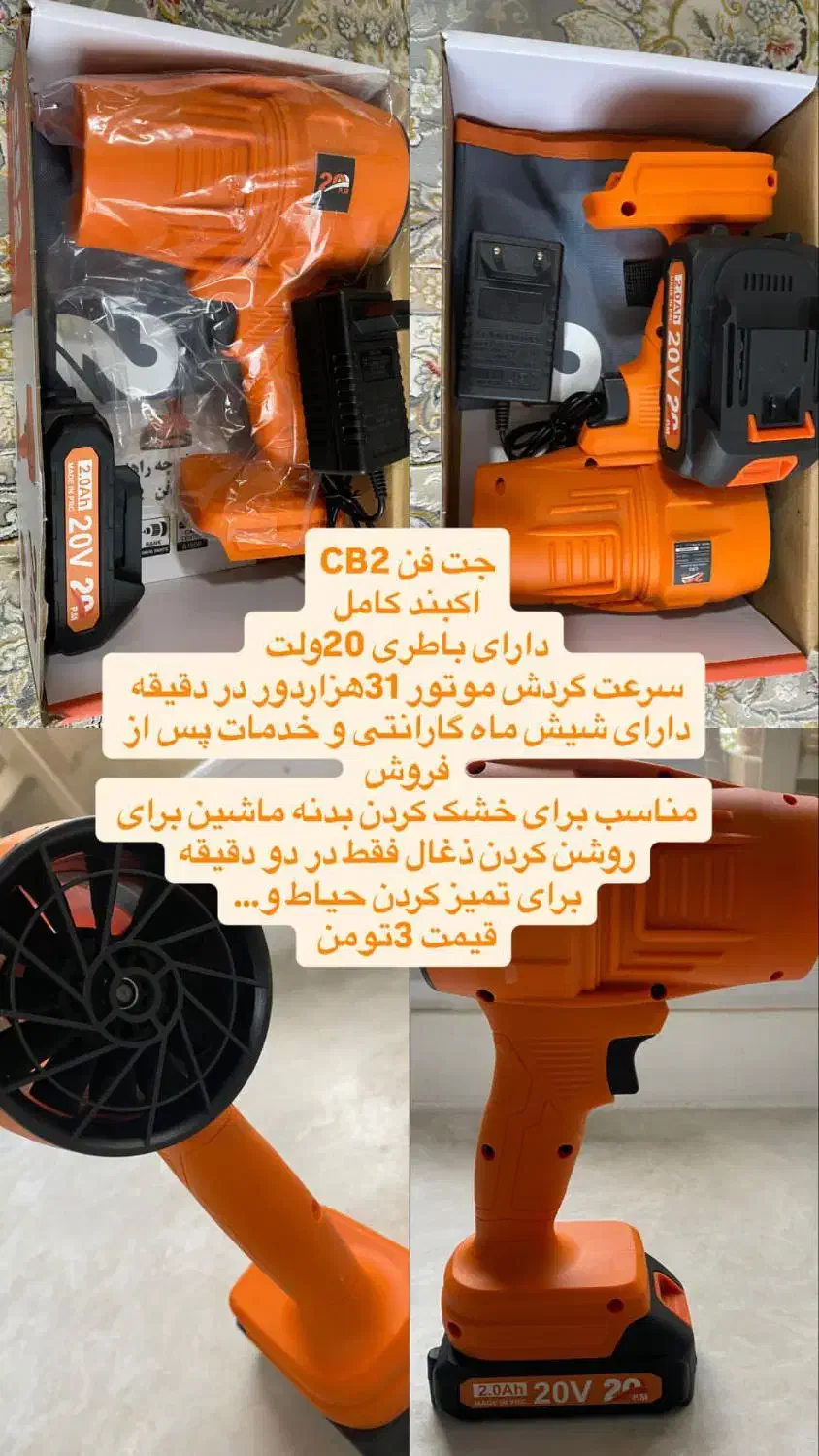 فروش دستگاه جت فن|ابزارآلات|آستارا, |دیوار