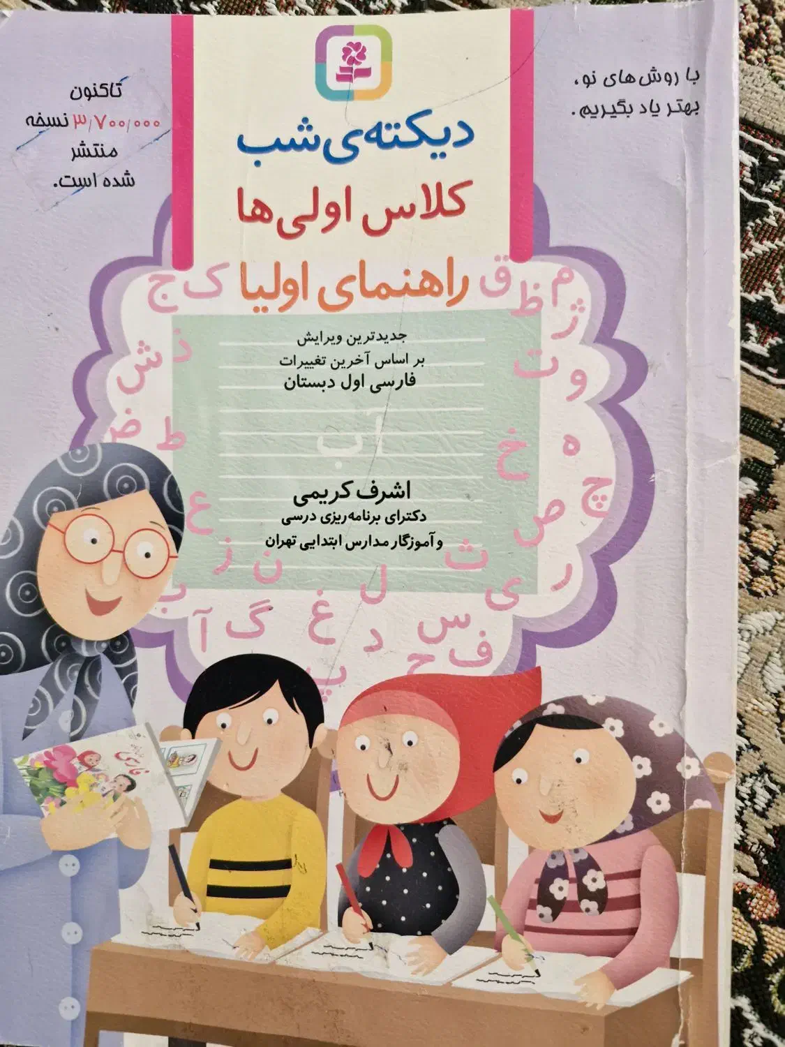 کتاب دیکته شب کلاس اول|کتاب و مجله آموزشی|تهران, چیتگر جنوبی|دیوار