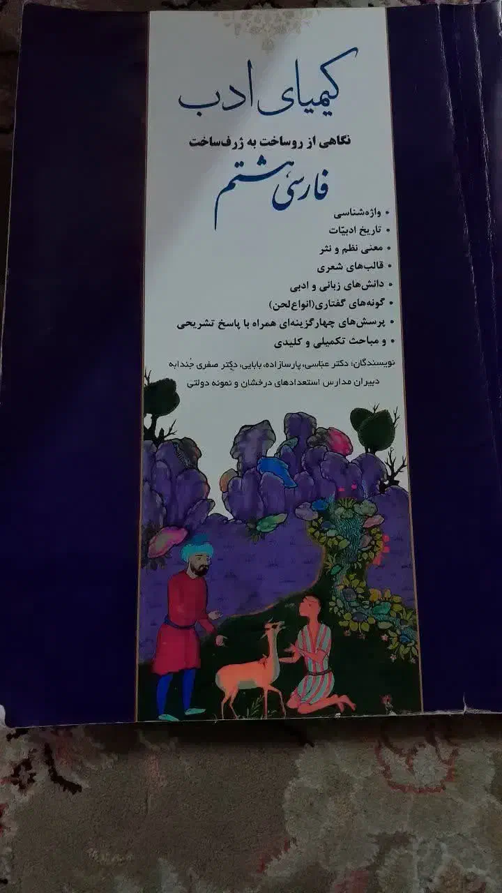 کتاب کیمیای ادب|کتاب و مجله آموزشی|قم, آزادگان|دیوار