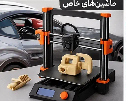 خدمات پرینتر سه بعدی  ساخت قطعات پلاستیکی|خدمات پیشه و مهارت|مشهد, امیر|دیوار