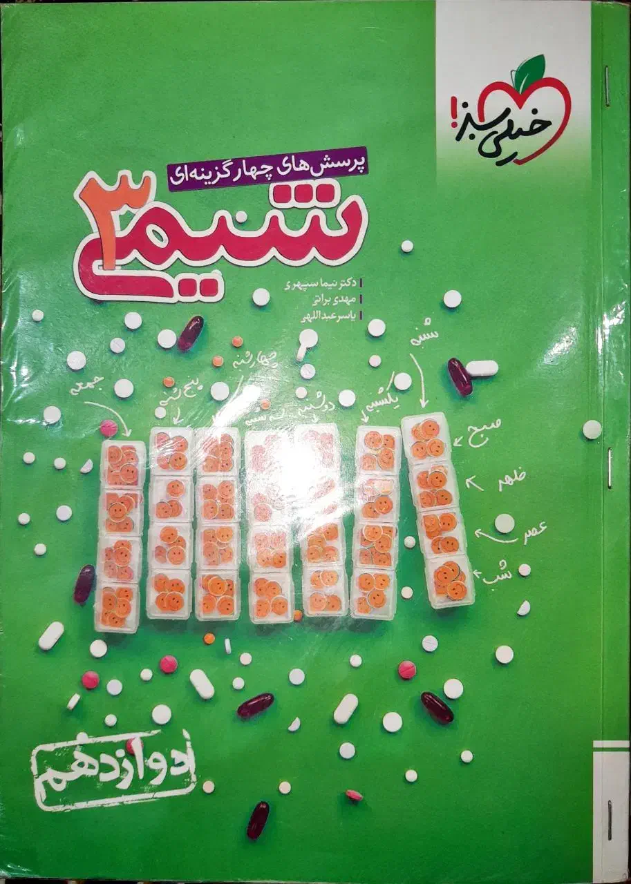 فیزیک شیمی حسابان هندسه ریاضیات|کتاب و مجله آموزشی|قم, میدان نو|دیوار