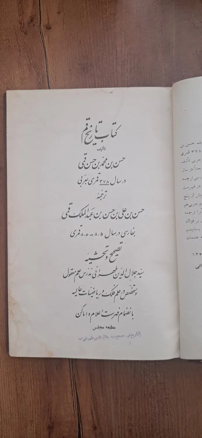 خرید کتاب تاریخ قم حسن بن محمد قمی تصحیح طهرانی|کتاب و مجله تاریخی|تهران, دکتر هوشیار|دیوار