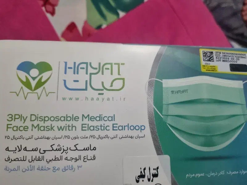 ماسک حیات|آرایشی، بهداشتی، درمانی|تهران, کرمان|دیوار