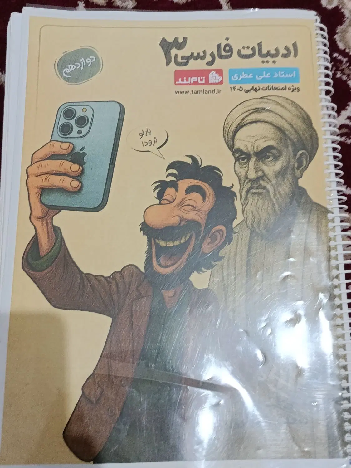 درسی|کتاب و مجله آموزشی|دورود, |دیوار