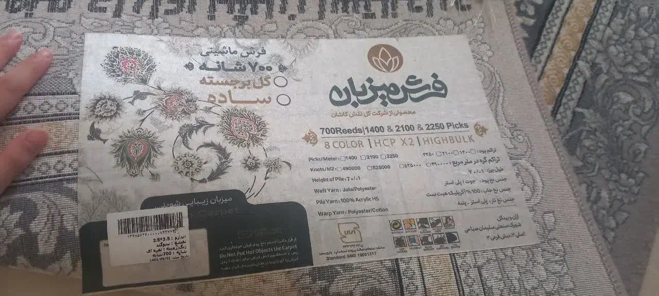 فرش ۹متری نوی نو هنوزازنایلون بیرون نیامد|فرش|ساری, |دیوار