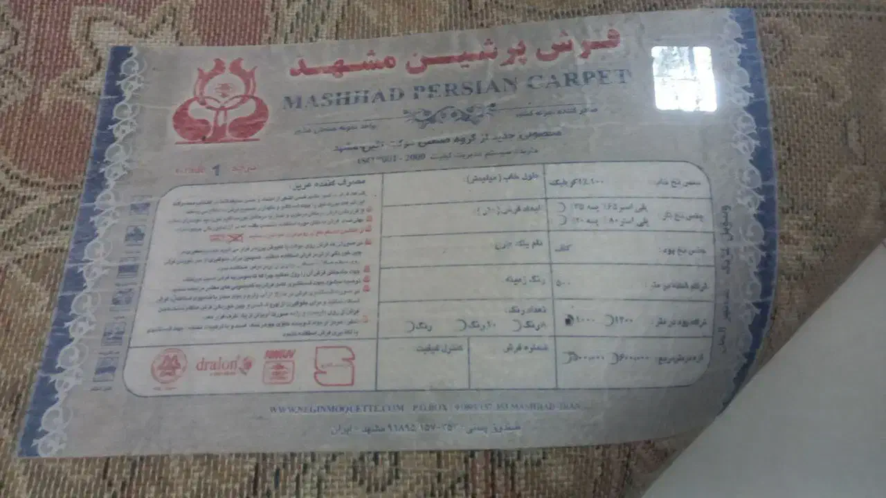 فرش ۱۲ متری مشهد|فرش|مشهد, طرق|دیوار