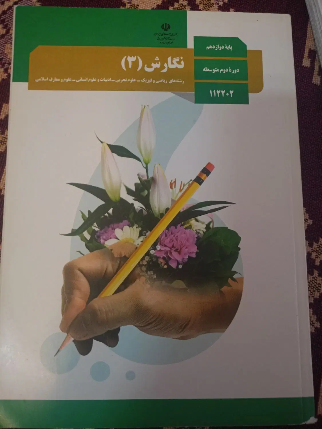 کتاب های پایه دوازدهم و کتاب کمک درسی فارسی|کتاب و مجله آموزشی|تهران, ظهیرآباد|دیوار