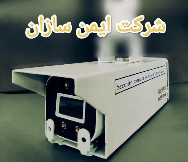 دوربین مداربسته ایمن سازان|دوربین مداربسته|مشهد, سناباد|دیوار