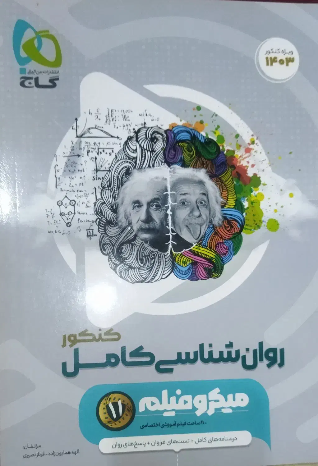 کتاب های کنکور|کتاب و مجله آموزشی|شاندرمن, |دیوار