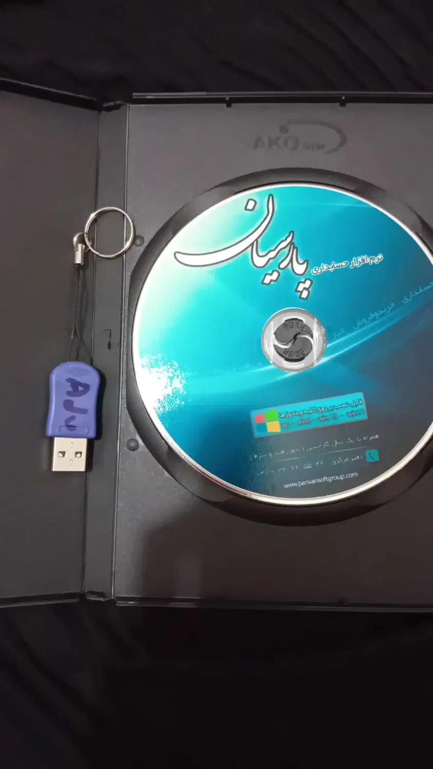 نرم افزار حسابداری پارسیان|قطعات و لوازم جانبی رایانه|قهدریجان, |دیوار