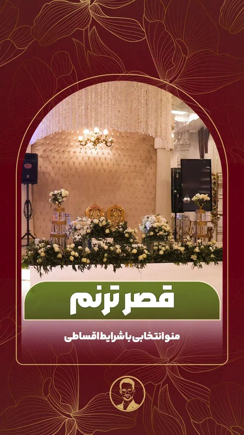 تالار جدید سالن عقد  عقد آریایی.  ترحیم داخل شهر|خدمات پذیرایی، مراسم|مشهد, نوید|دیوار