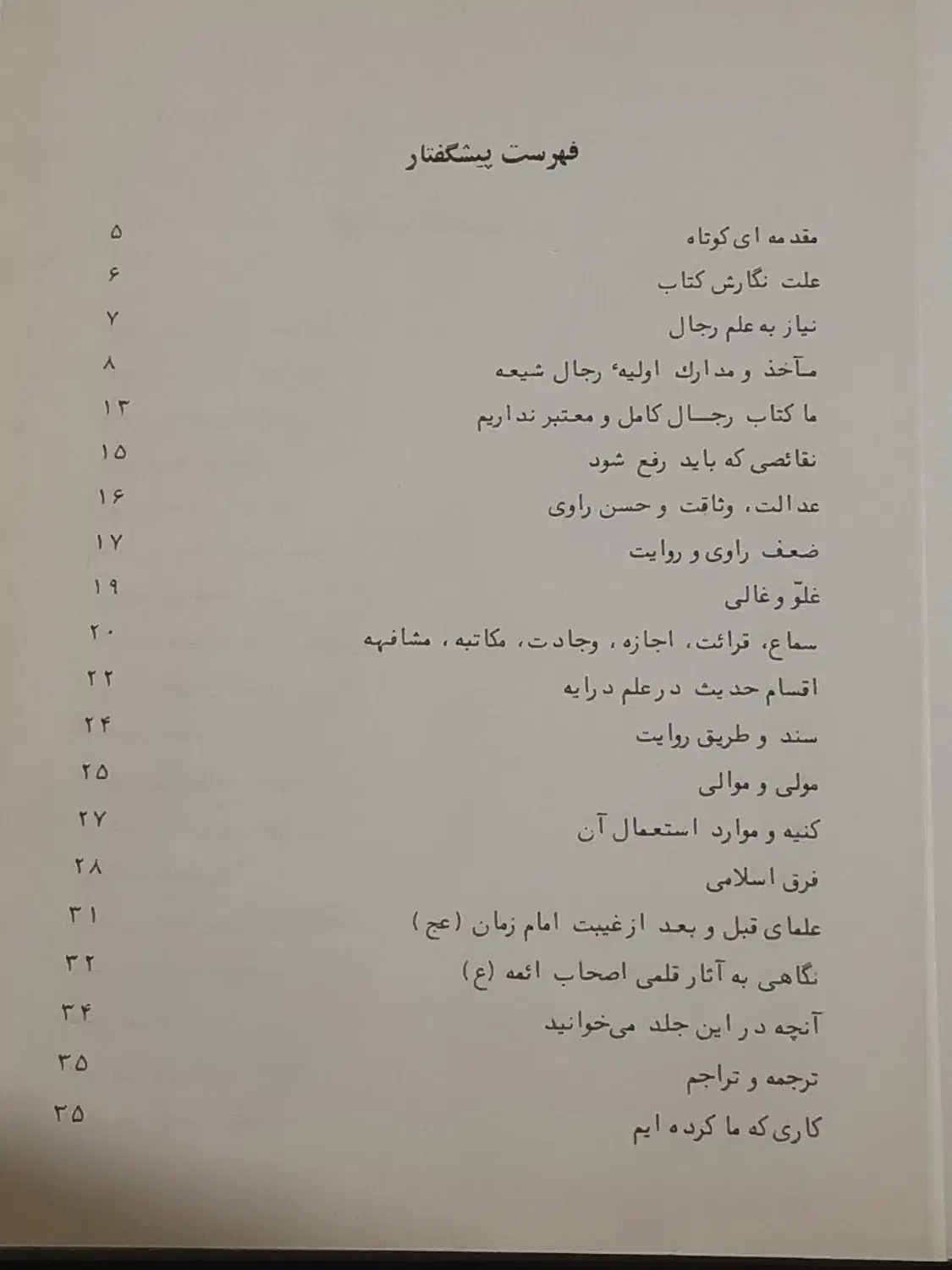 کتاب چهار جلدی (مفاخراسلام)|کتاب و مجله مذهبی|تهران, شهرک شریفی|دیوار