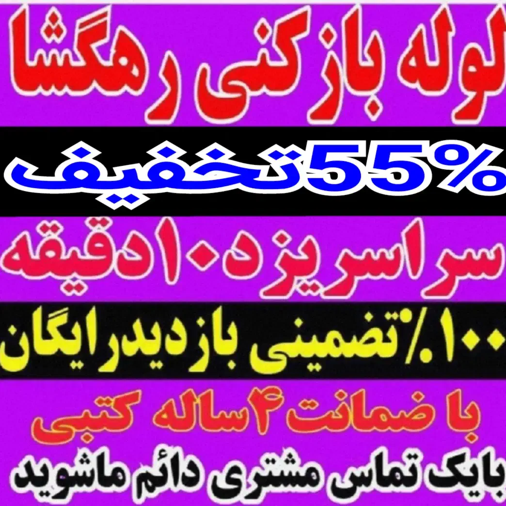 فاضلاب فنر زنی بازکردن (نرخ دولتی تضمینی)چاهبازکن|خدمات پیشه و مهارت|یزد, |دیوار